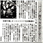 朝日新聞